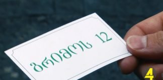 საგანმანათლებლო სივრცე “გრიმოს 12”