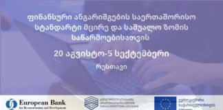 ევროპის რეკონსტრუქციისა და განვითარების ბანკი ტრენინგების ახალ სერიას იწყებს