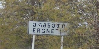 ერგნეთში მორიგი ტექნიკური შეხვედრა მიმდინარეობს