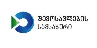 შემოსავლების სამსახურის ვებგვერდი დღეიდან სრული დატვირთვით იმუშავებს