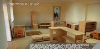 ქრონიკა 14:30-ზე 16-01-2020