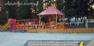 ქრონიკა 20:30-ზე 24-01-2020