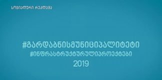 ქრონიკა 14:30-ზე 28-01-2020