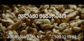 ქრონიკა 14:30-ზე 30-01-2020