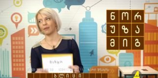 გადაცემა “ბლიცი” 30-01-2020