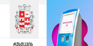 დასუფთავების მოსაკრებლის გადახდა სწრაფი გადახდის აპარატებიდან გახდა შესაძლებელი