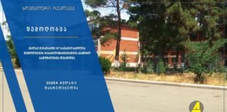 ქრონიკა 20:30-ზე 10-02-2020