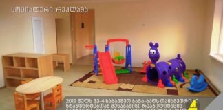 ქრონიკა 20:30-ზე 29-01-2020