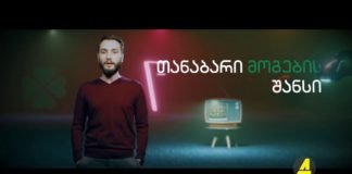 ქრონიკა 20:30-ზე 7-02-2020