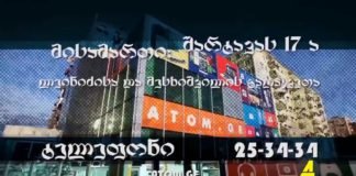 ქრონიკა 20:30-ზე 06-02-2020