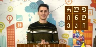 გადაცემა “ბლიცი” 06-02-2020