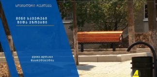 ქრონიკა 20:30-ზე 14-02-2020