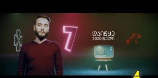 ქრონიკა 20:30-ზე 19-02-2020