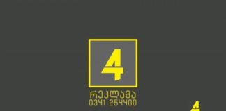 ქრონიკა 20:30-ზე 20-02-2020