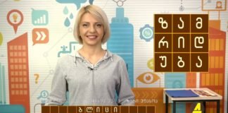 გადაცემა “ბლიცი” 13-02-2020
