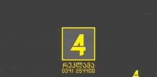 ქრონიკა 20:30-ზე 03-03-2020