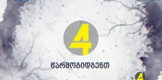 ქრონიკა 14:30-ზე 06-03-2020