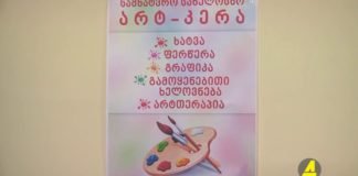 ქრონიკა 14:30-ზე 09-03-2020