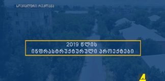 ქრონიკა 20:30-ზე 13-02-2020