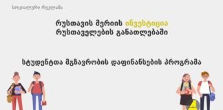 ქრონიკა 20:30-ზე 11-03-2020