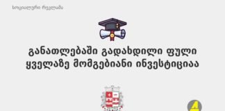ქრონიკა 20:30-ზე 12-03-2020