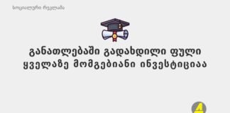 ქრონიკა 14:30-ზე 16-03-2020