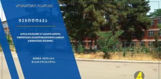 ქრონიკა 14:30-ზე 19-03-2020