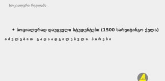 ქრონიკა 14:30-ზე 20-03-2020