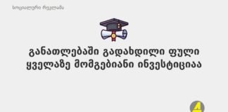 ქრონიკა 20:30-ზე 23-03-2020