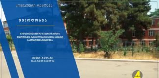 ქრონიკა 14:30-ზე 27-03-2020