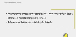 ქრონიკა 20:30-ზე 01-04-2020
