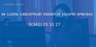 ქრონიკა 14:30-ზე 16-04-2020