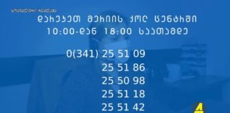 ქრონიკა 20:30-ზე 15-04-2020