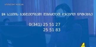 ქრონიკა 20:30-ზე 14-04-2020