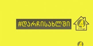 ქრონიკა 20:30-ზე 22-04-2020