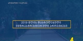 ქრონიკა 20:30-ზე 23-04-2020