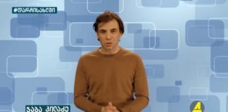 ქრონიკა 14:30-ზე 27-04-2020