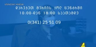 ქრონიკა 14:30-ზე 06-04-2020