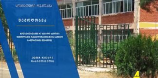 ქრონიკა 20:30-ზე 29-04-2020