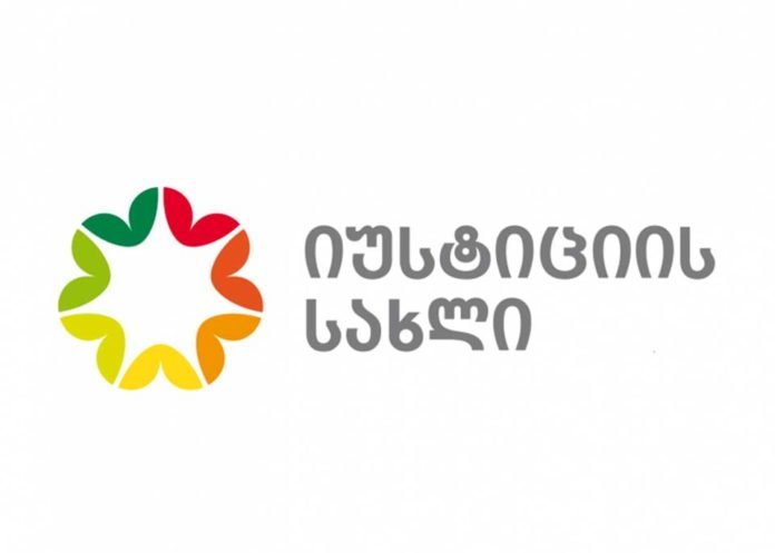 1589790751-იუსტიციის-სახლი