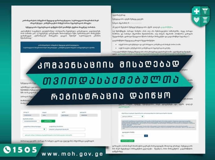 1589973280-რეგისტრაცია