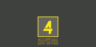ქრონიკა 20:30-ზე 12-05-2020