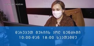 ქრონიკა 14:30-ზე 13-05-2020