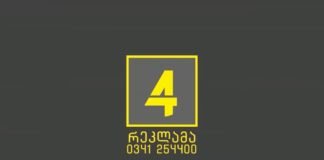 ქრონიკა 20:30-ზე 20-05-2020
