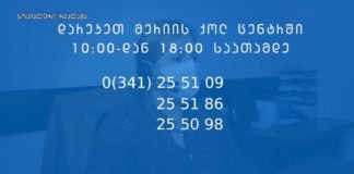 ქრონიკა 20:30-ზე 6-05-2020
