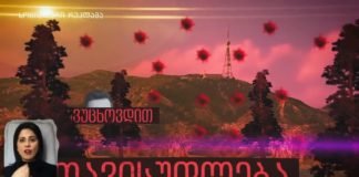 ქრონიკა 14:30-ზე 28-05-2020