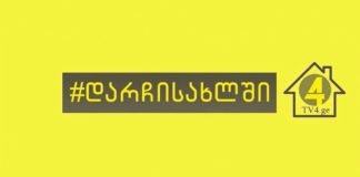 ქრონიკა 20:30-ზე 28-05-2020