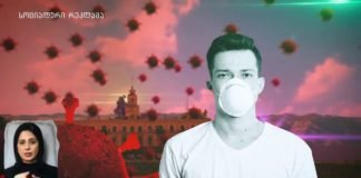 ქრონიკა 14:30-ზე 29-05-2020