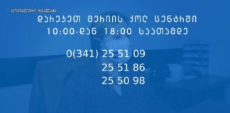 ქრონიკა 20:30-ზე 7-11-2020