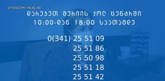 ქრონიკა 14:30-ზე 7-11-2020